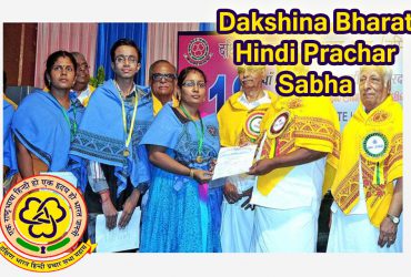 Dakshin Bharat Hindi Prachar Sabha